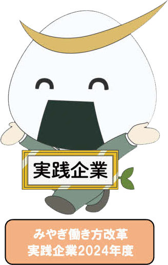 働き方改革実践企業